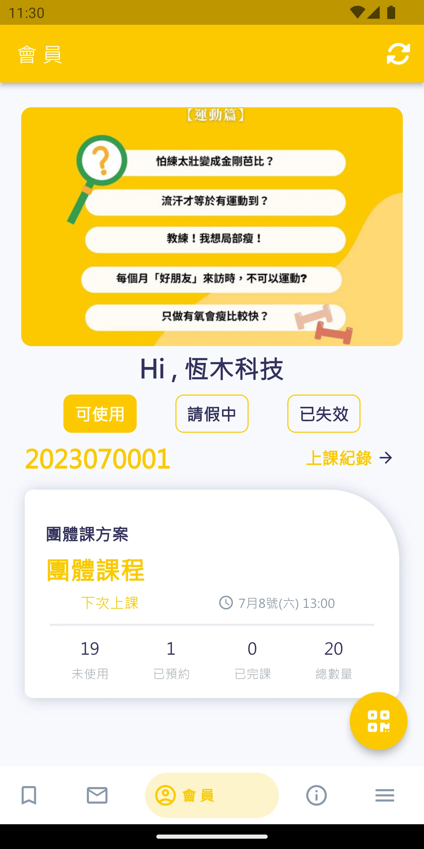 趣健身 screenshot