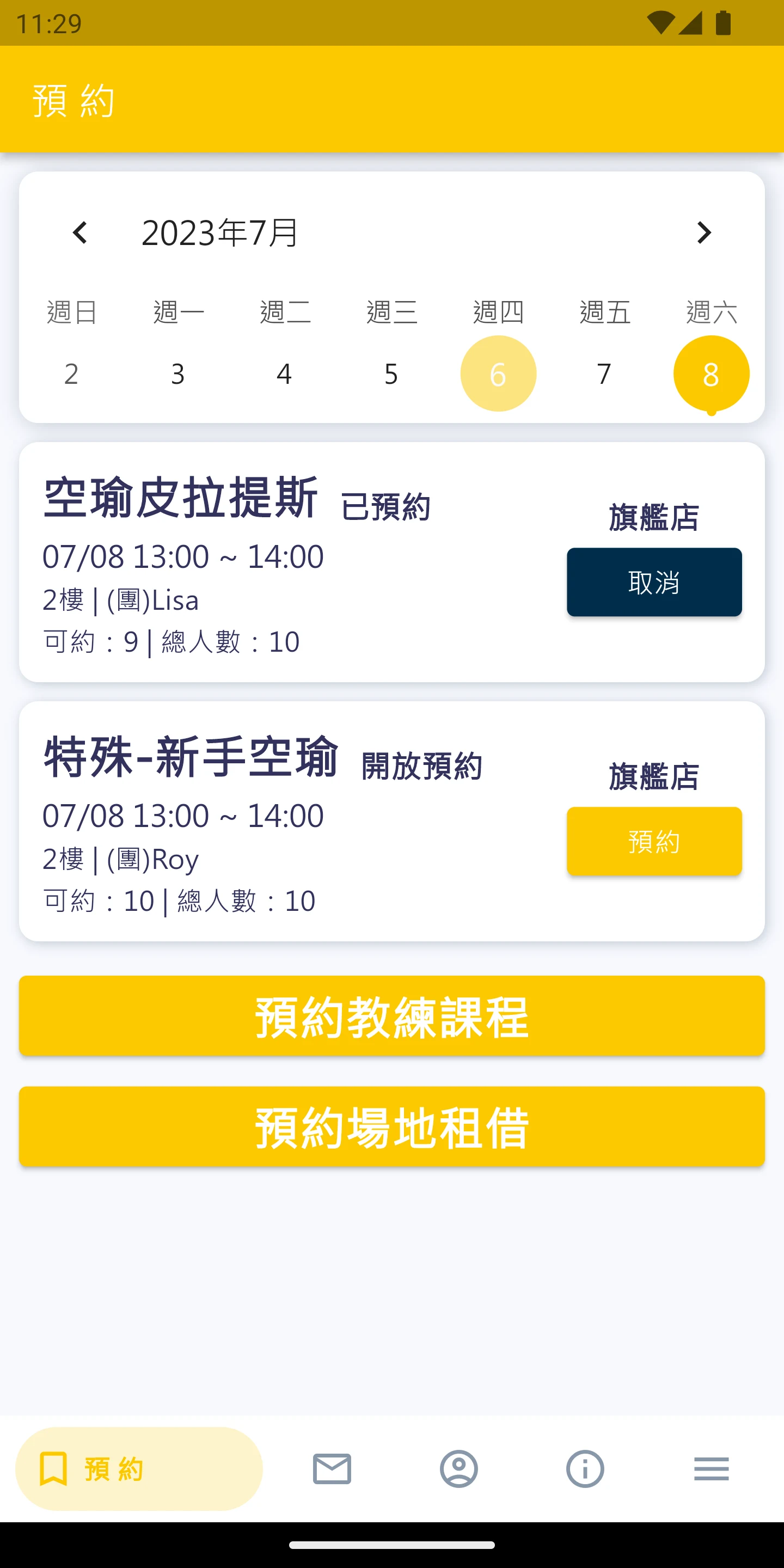 趣健身 screenshot
